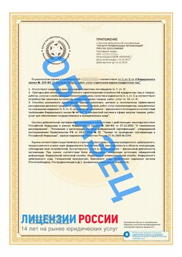 Образец сертификата РПО (Регистр проверенных организаций) Страница 2 Покров Сертификат РПО